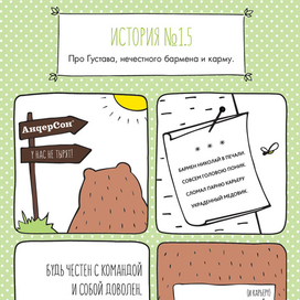 Комикс для сети кафе «Андерсон»