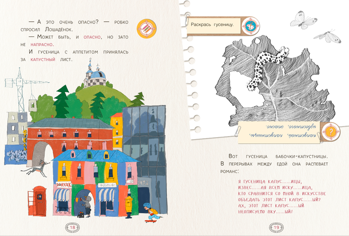 М Аромштам  Как несчастный Лошаденок стал счастливым  КЛЕВЕР