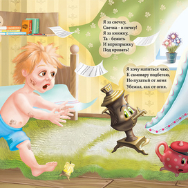 Мойдодыр. 1-ый разворот.