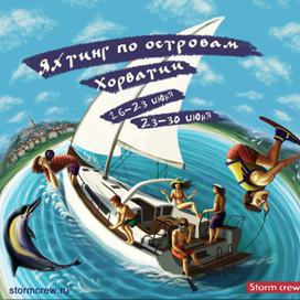 Афиша для яхтинг клуба