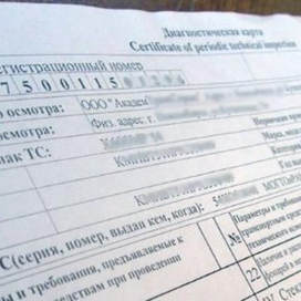 Диагностическая карта для ОСАГО - Техосмотр