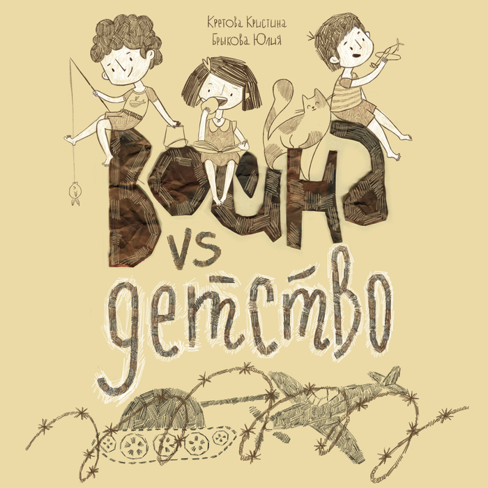 Обложка для детской книги