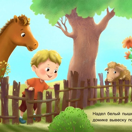 Лягушонок-пекарь, книжный разворот