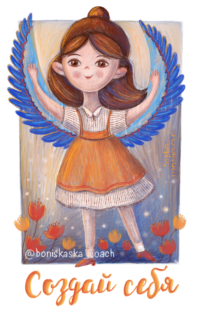 Девочка с крыльями