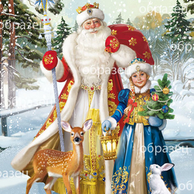 С Новым годом!