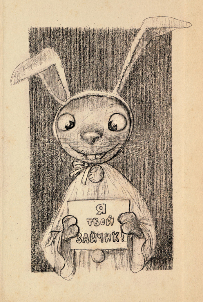 ,, Я твой зайчик,,