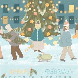 зима (календарь)