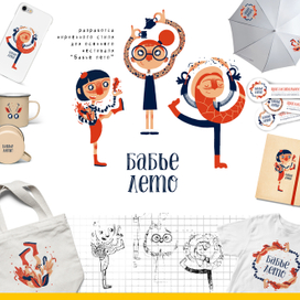 Разработка фирменного стиля для осеннего фестиваля