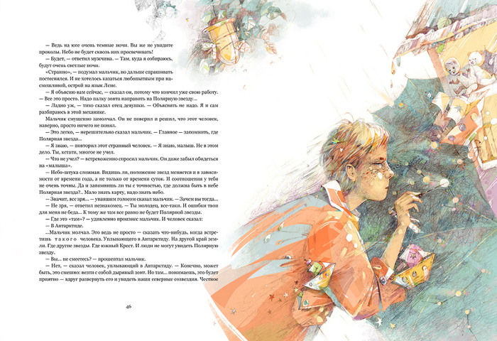 Иллюстрация к рассказу Владислава Крапивина "Звезды под дождем"