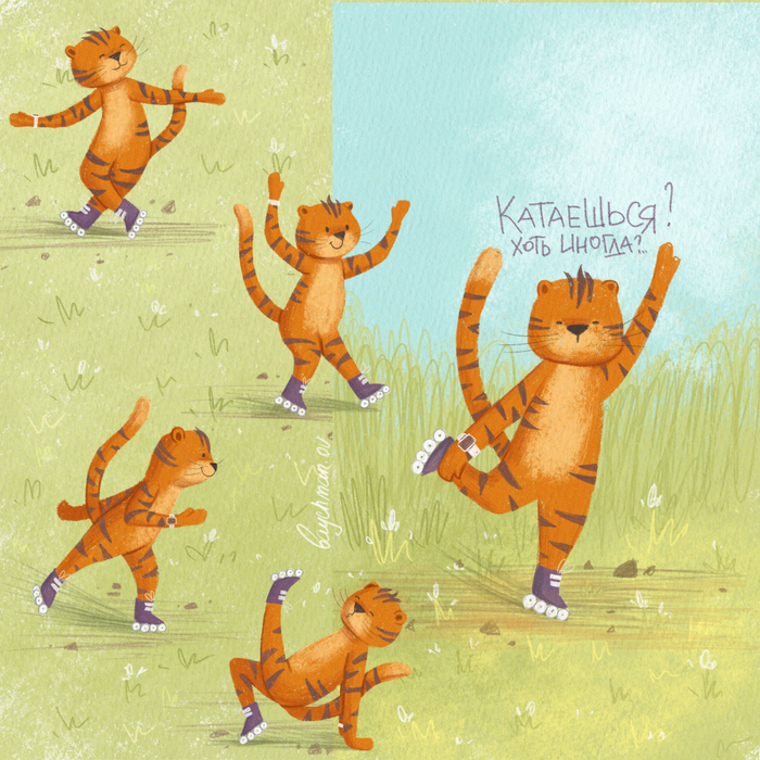 Катаемся с тигрой 