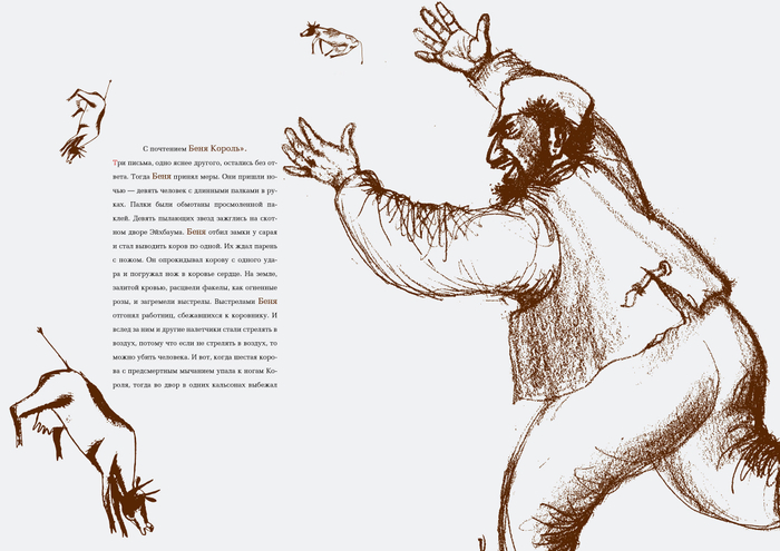 И. Бабель. Одесские рассказы