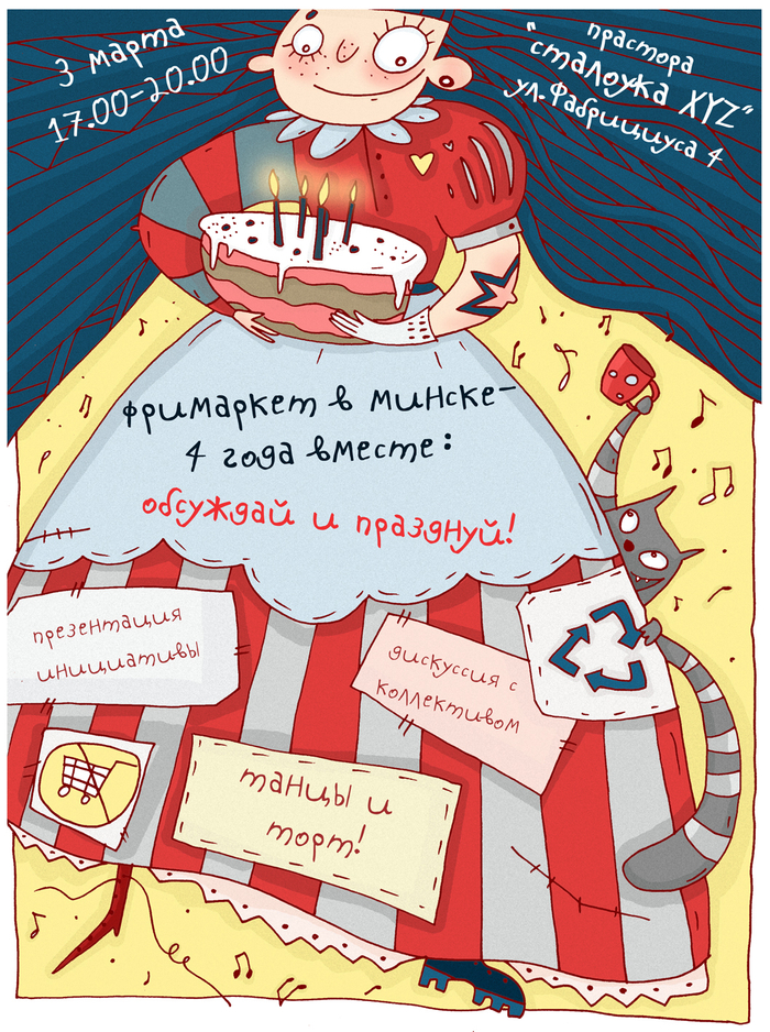 день рождения фримаркета