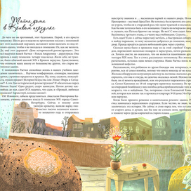 "Тайна дома в Кривом переулке"