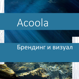 Acoola вектор иллюстрация 