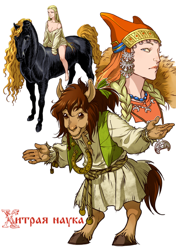 Вазила, Звенислав-лошадь и взрослая Бажена