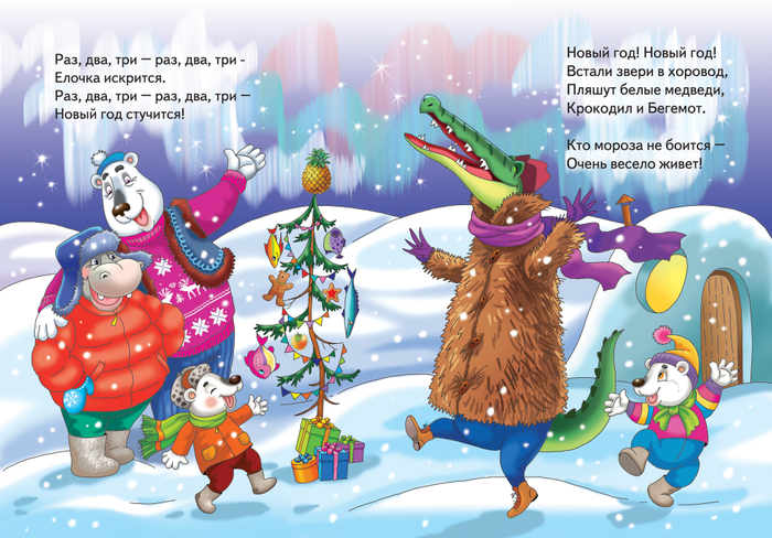 В гости к белому медведю 5