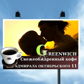 бигборд кофе