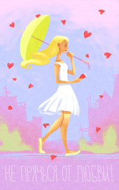 Валентинка