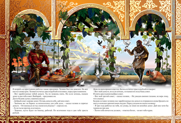 ЦЕНА ТРЕХ СОВЕТОВ "КАВКАЗСКИЕ СКАЗКИ"