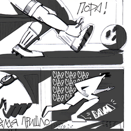 Выход чемпиона