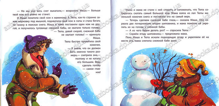 Про Машу и Тюпу