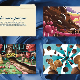 Из серии «Чарли и шоколадная фабрика»