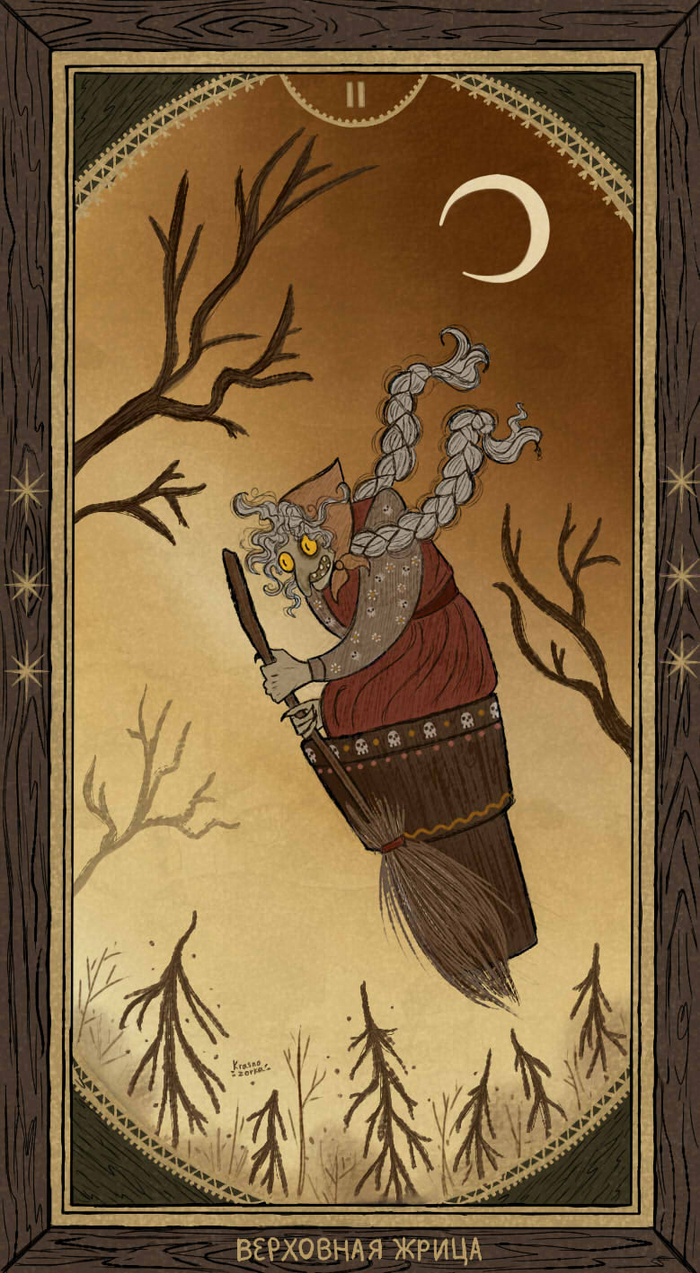 Карта таро "Верховная жрица"