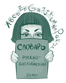 Английский