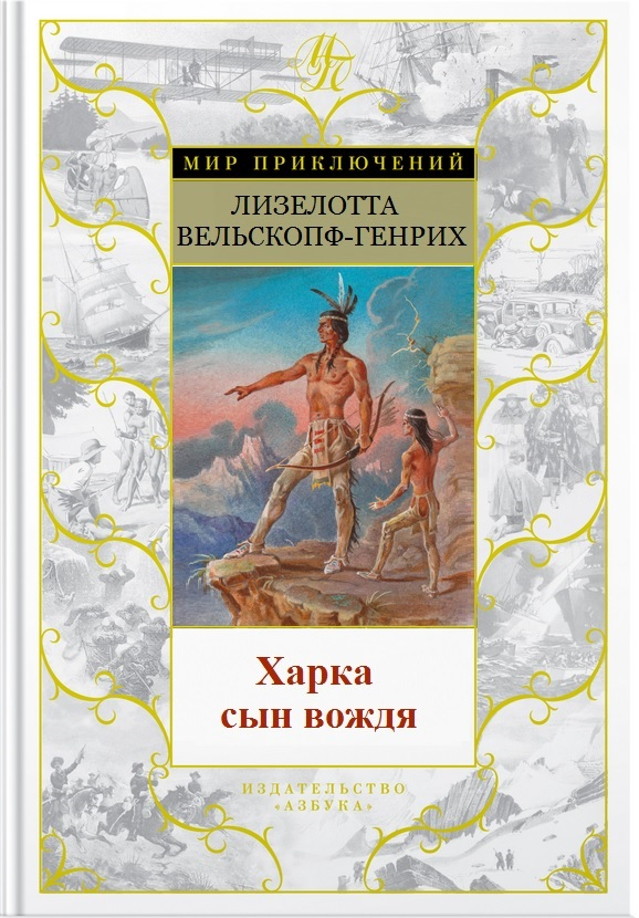 обложка к книге ХАРКА СЫН ВОЖДЯ