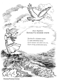 Хотела б я песней стать