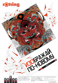 Rotring poster #3