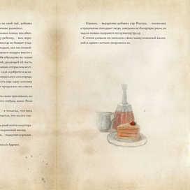 "Рози - моя родня", Дж. Даррелл