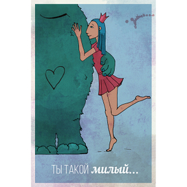 Глупая принцесса