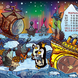 Авторский календарь 2013. Февраль