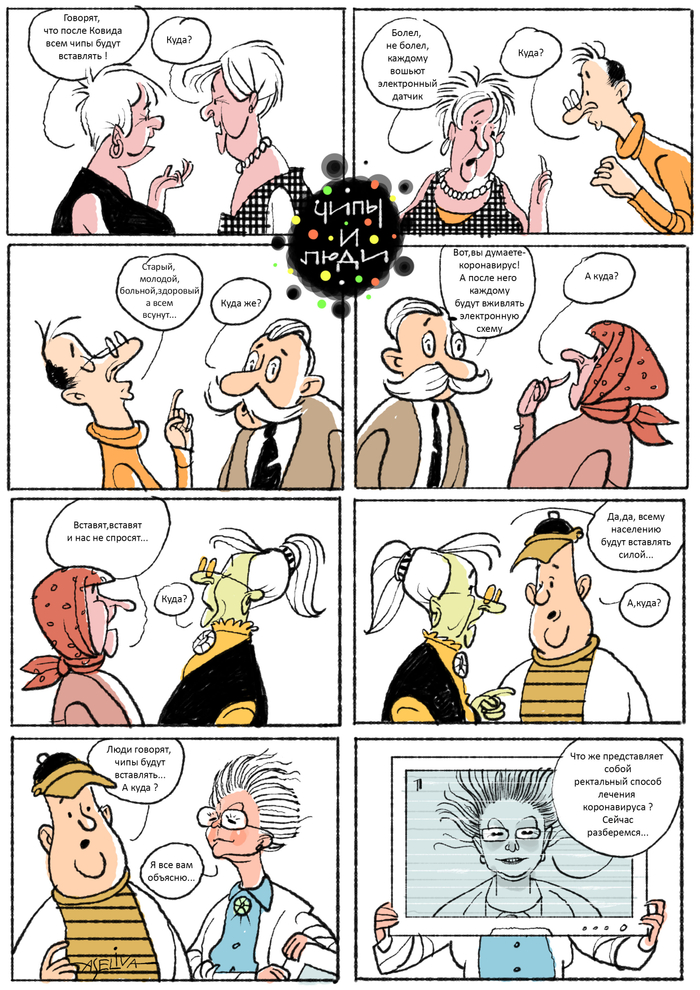 Люди и чипы