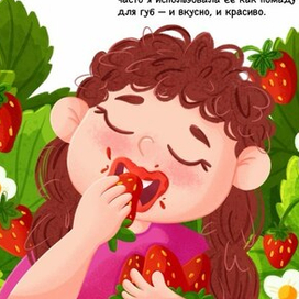 В кустах клубники