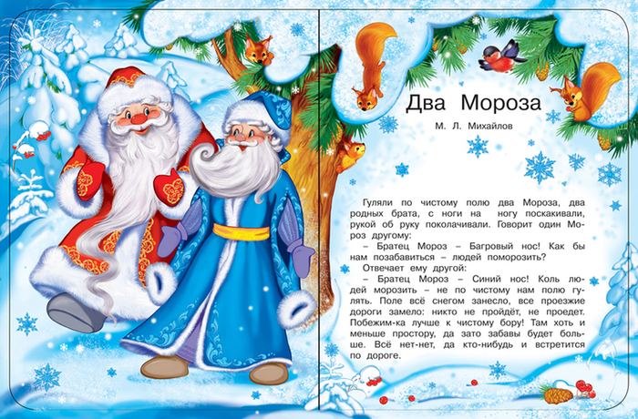 ДВА МОРОЗА 1