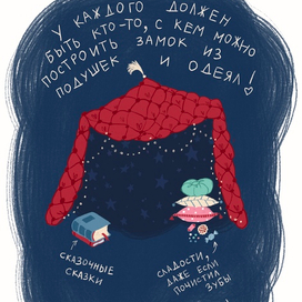 Под одеялком