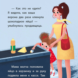 Елена Мамонтова "Ника превращается..." МИФ