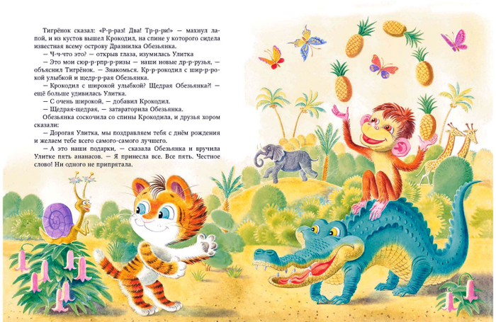 Тигренок Ры