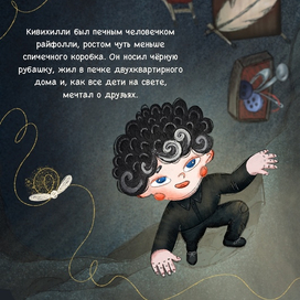 Райфолли - человечки из печной трубы