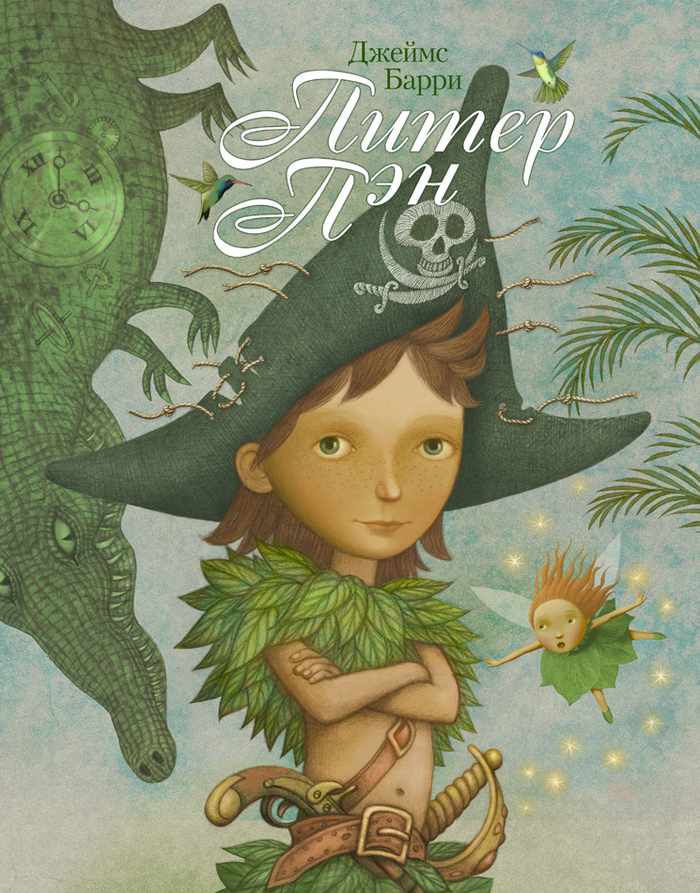 Обложка Питер Пен