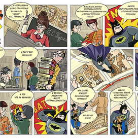 Бэтмен. Комикс для детских страничек, журнал "Inflight Review"