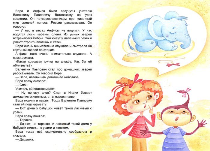 Для книги "Вера и Анфиса идут в школу"