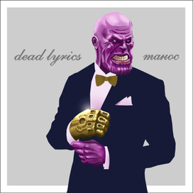 Где подлость - там схватка, два слова - и перчатка!