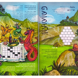 Детский журнал "Пашош"