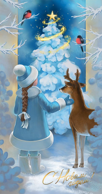 Снегурочка и олень