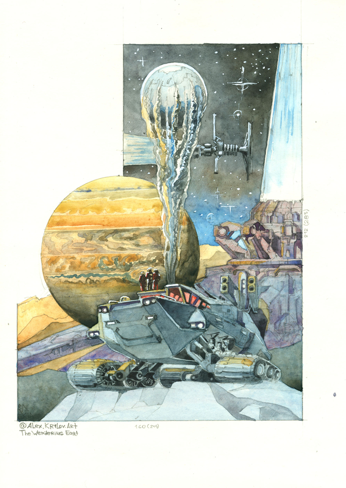 Блуждающая земля. Обложка.