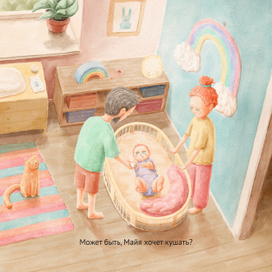 Иллюстрация для конкурса "Может быть, Майя хочет кушать?"