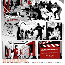 Рекламный комикс-календарь